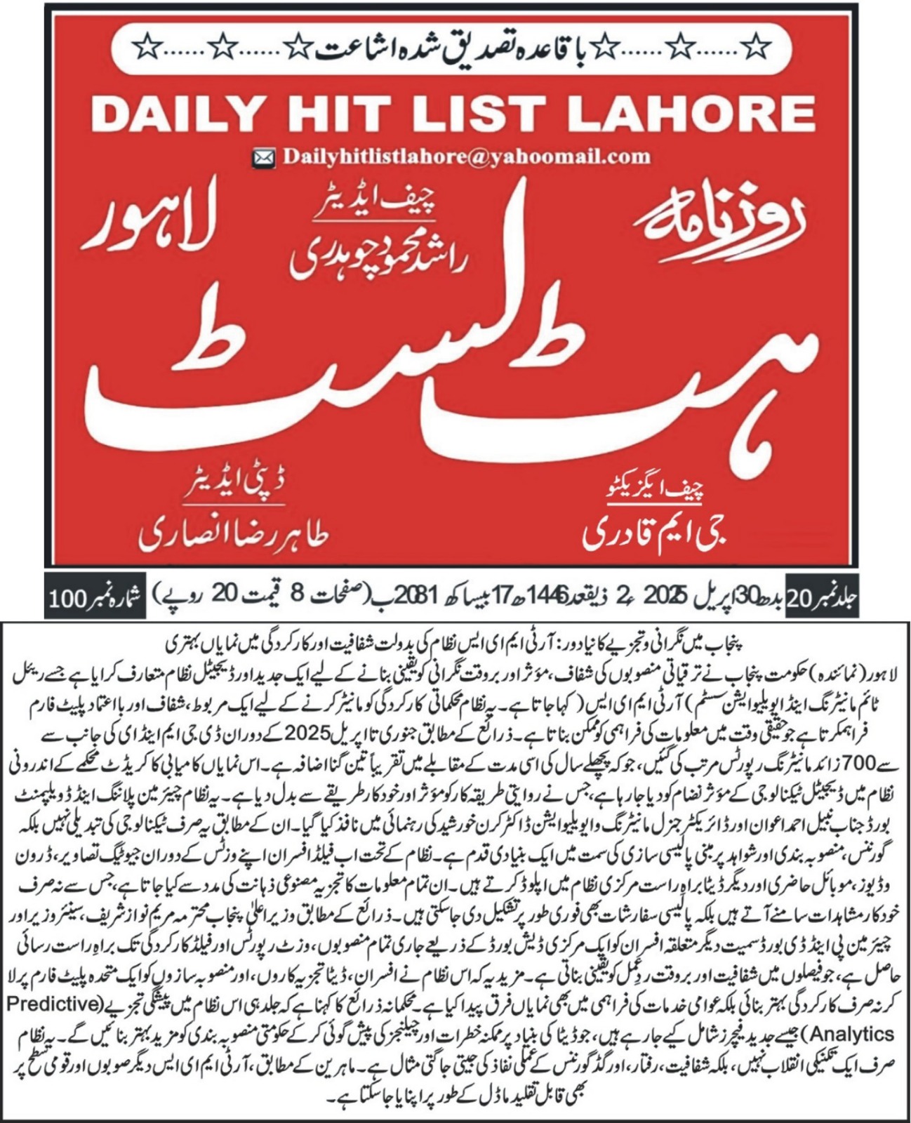 RTMES media record 04